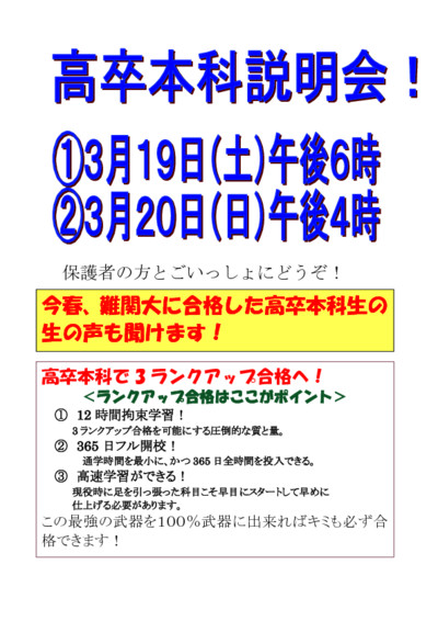 高卒本科説明会保護者の方とごいっしょにどうぞ