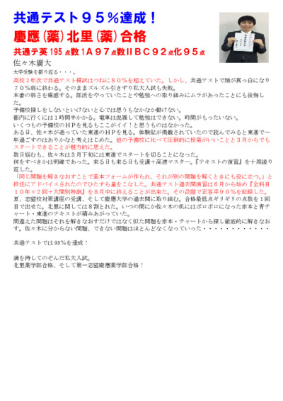 英・数・化の3科目で共通テスト95%達成！
