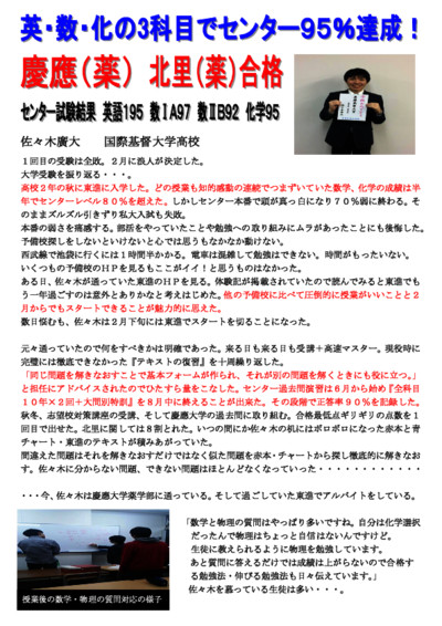 英・数・化の3科目で共通テスト95%達成！