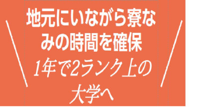 ２０２５高卒本科／説明会実施中！